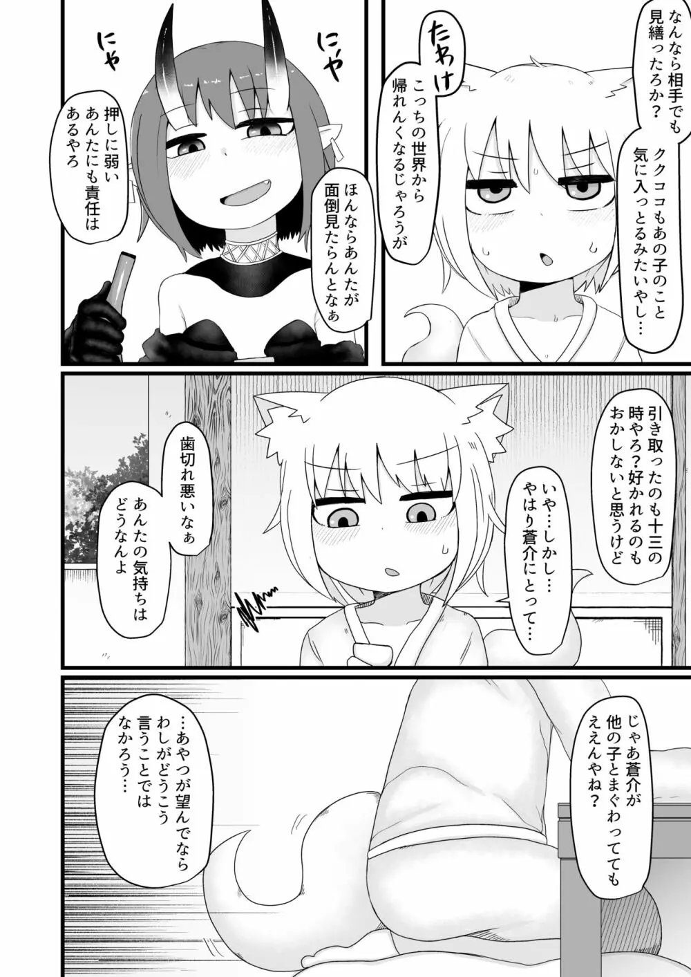 ロリババお義母さんは押しに弱い6 - page28