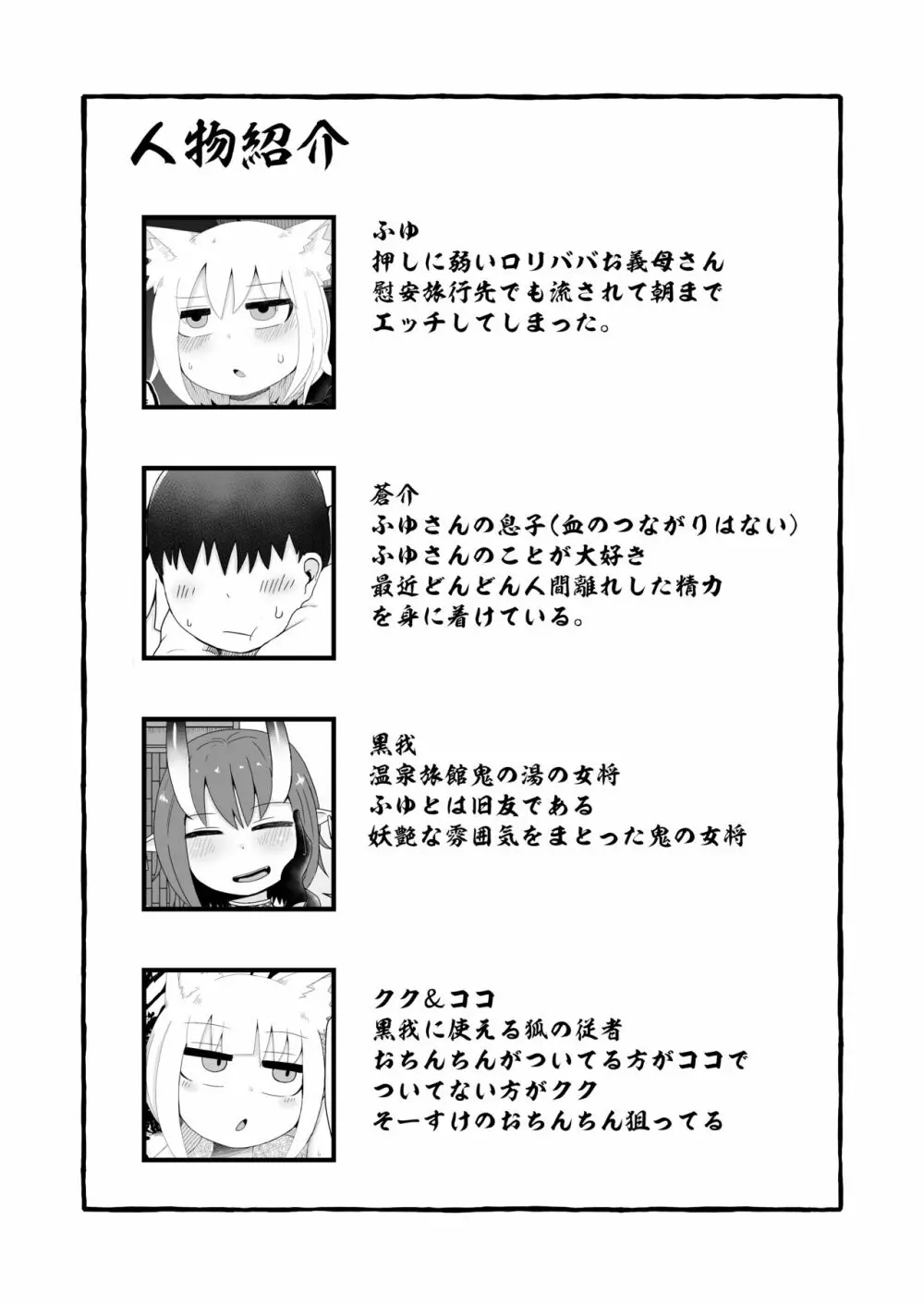 ロリババお義母さんは押しに弱い6 - page3