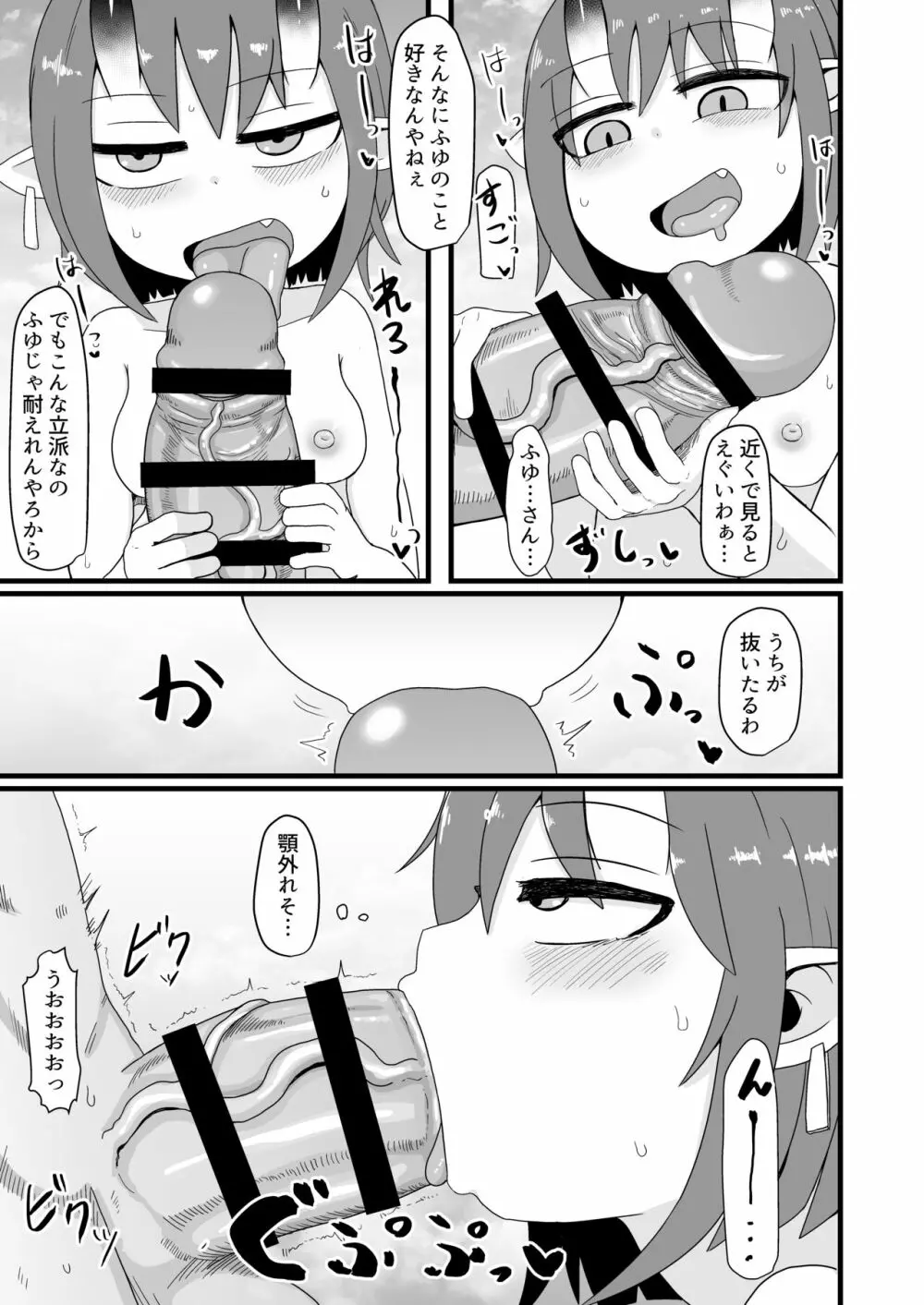 ロリババお義母さんは押しに弱い6 - page31