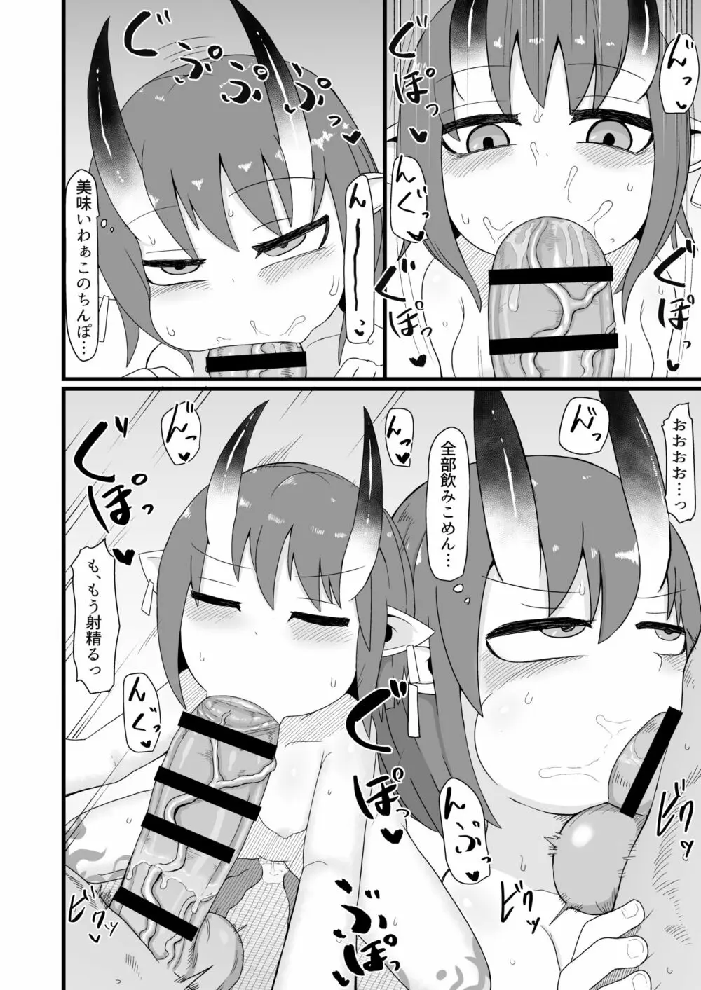 ロリババお義母さんは押しに弱い6 - page32