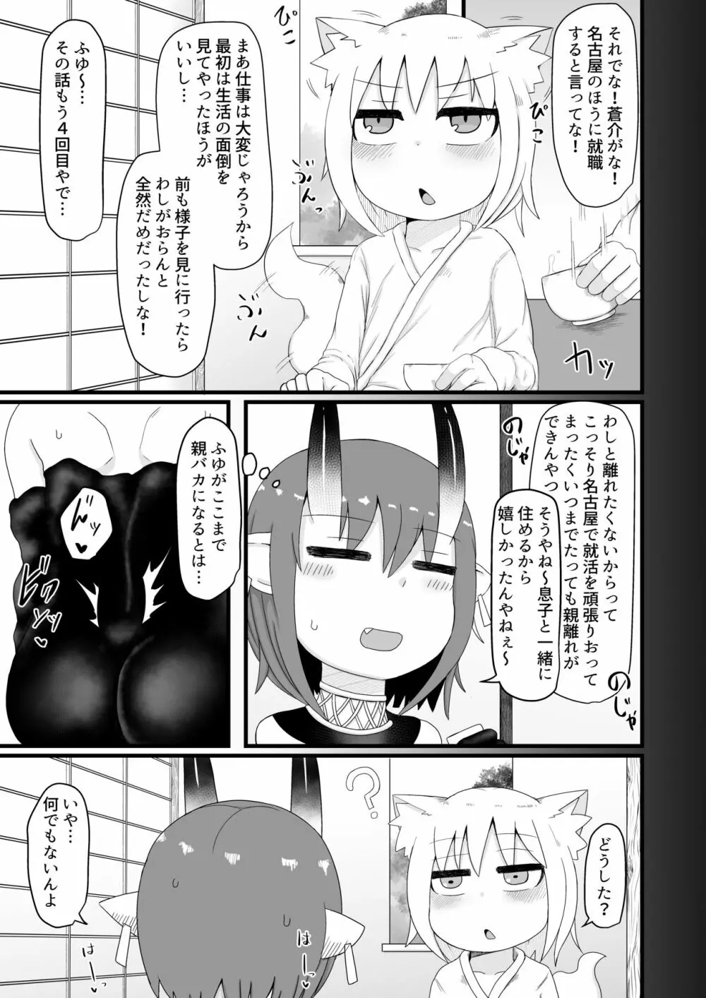 ロリババお義母さんは押しに弱い6 - page37