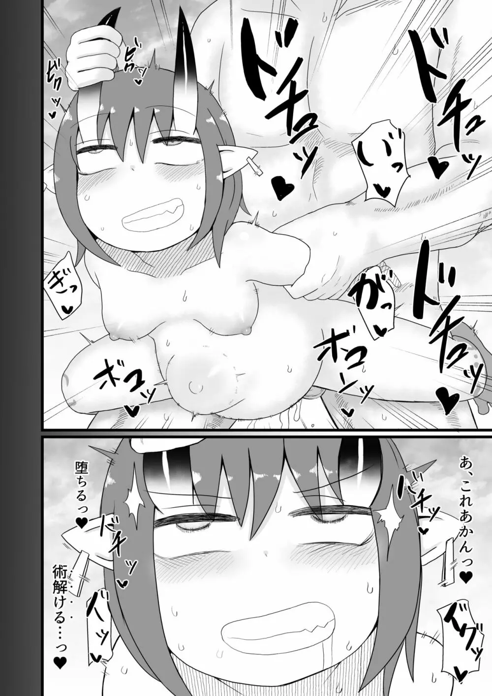 ロリババお義母さんは押しに弱い6 - page42