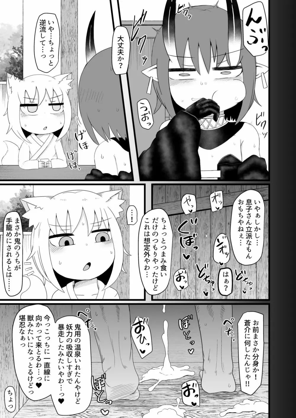 ロリババお義母さんは押しに弱い6 - page43