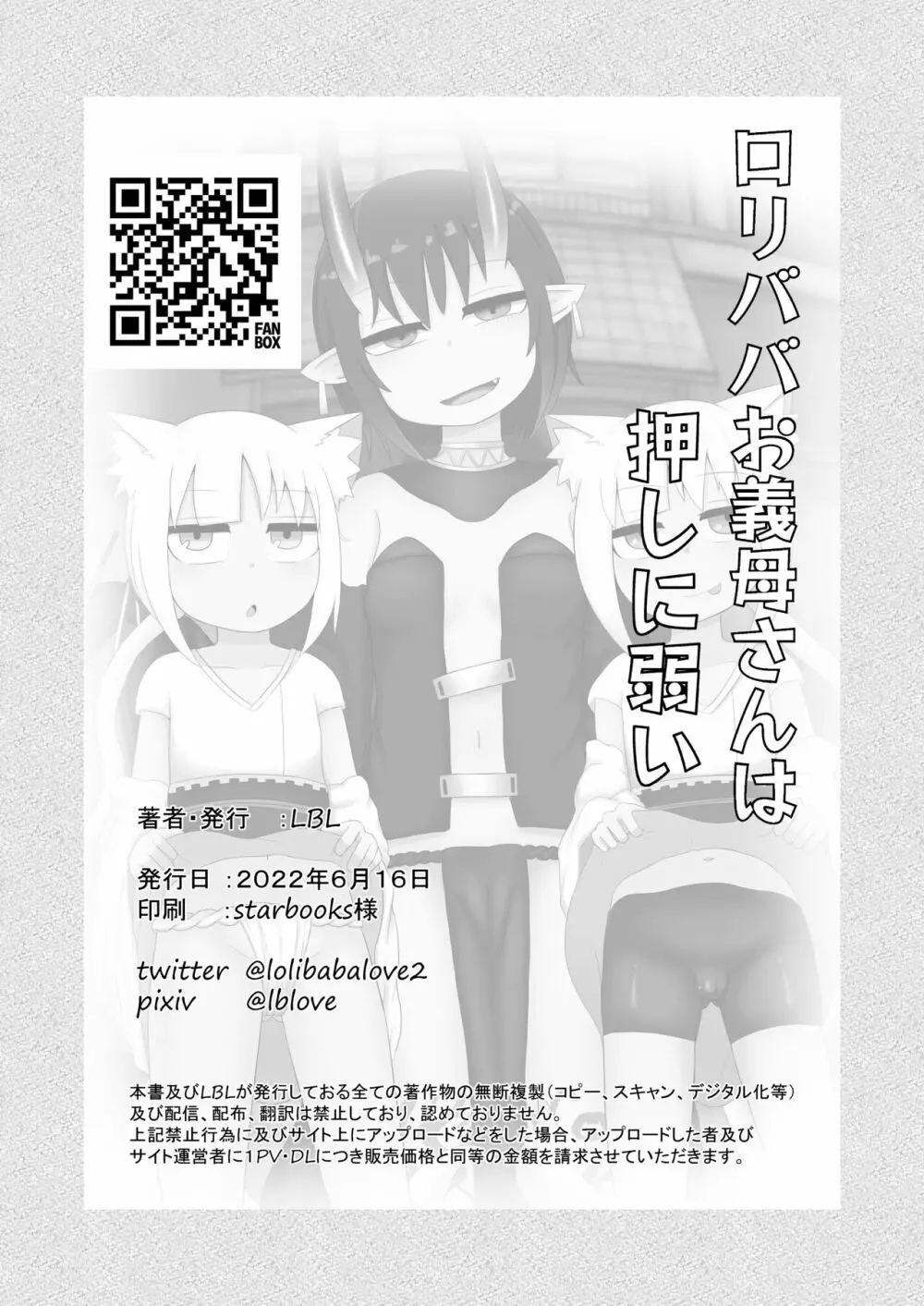 ロリババお義母さんは押しに弱い6 - page46