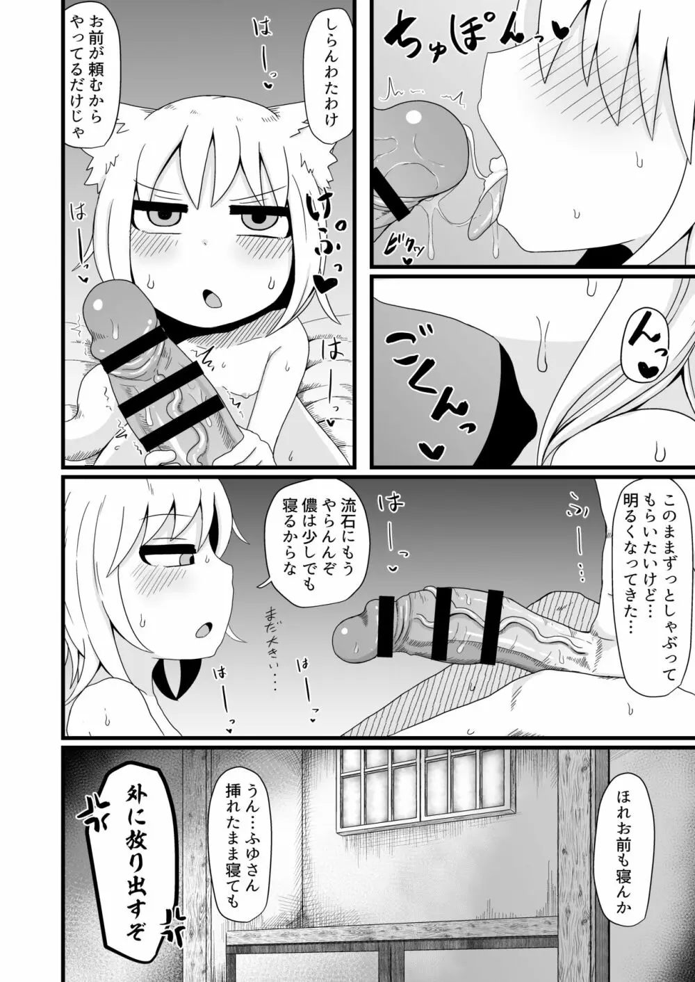 ロリババお義母さんは押しに弱い6 - page6