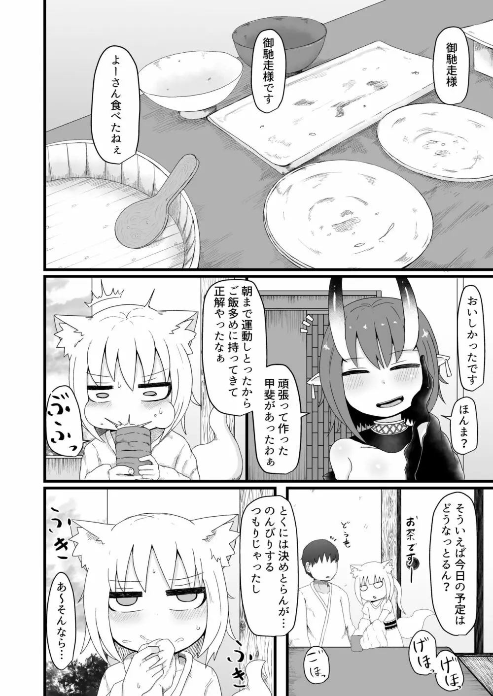 ロリババお義母さんは押しに弱い6 - page8