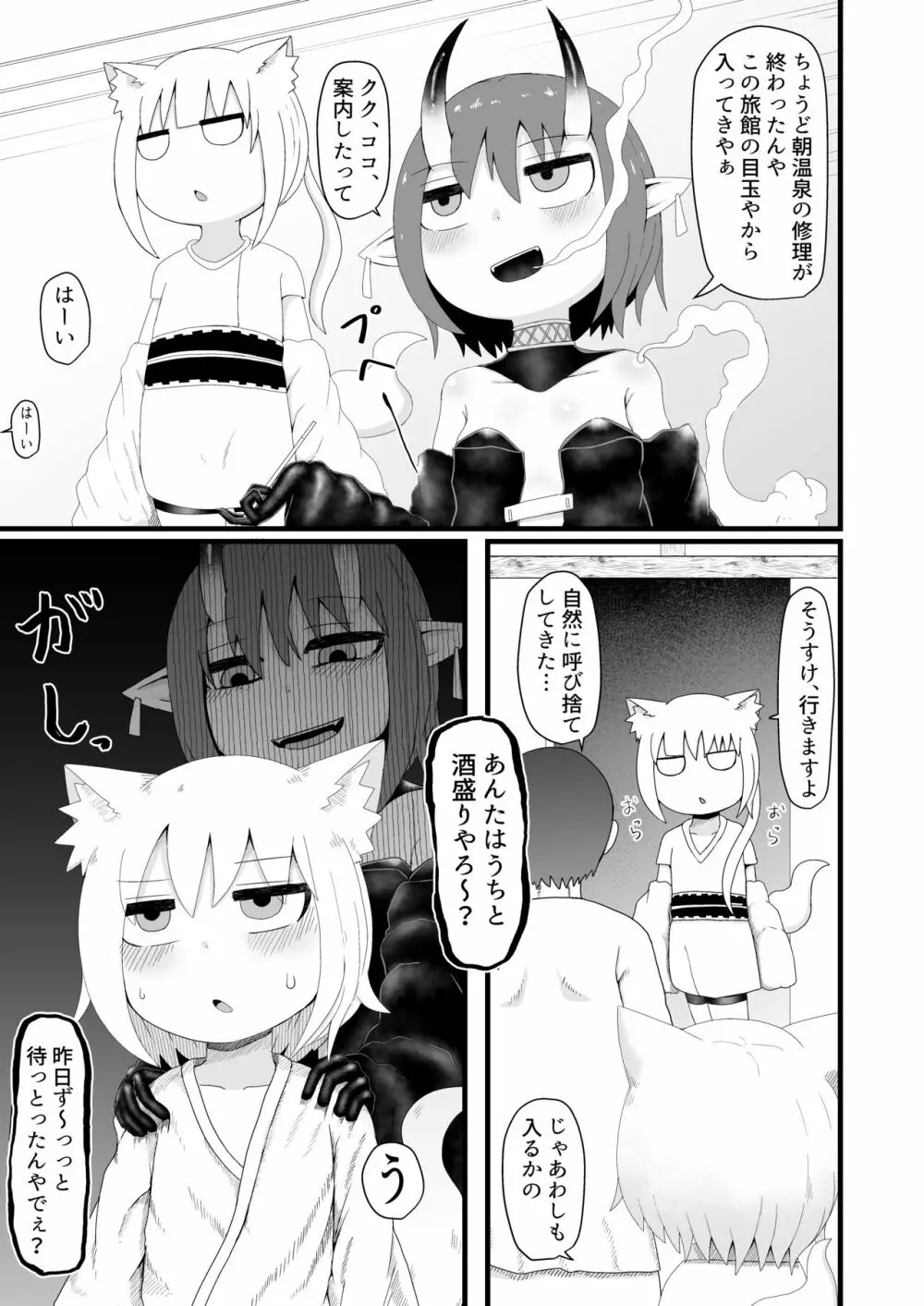 ロリババお義母さんは押しに弱い6 - page9