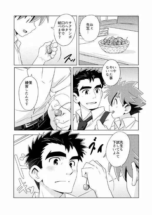 [WEST ONE (10nin) 桜桃 - page10