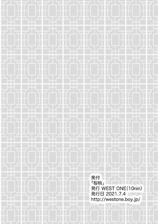 [WEST ONE (10nin) 桜桃 - page20