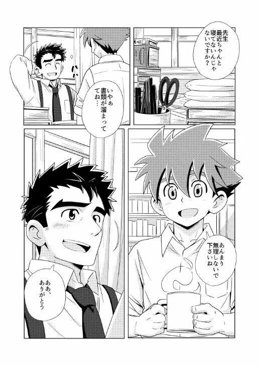 [WEST ONE (10nin) 桜桃 - page6