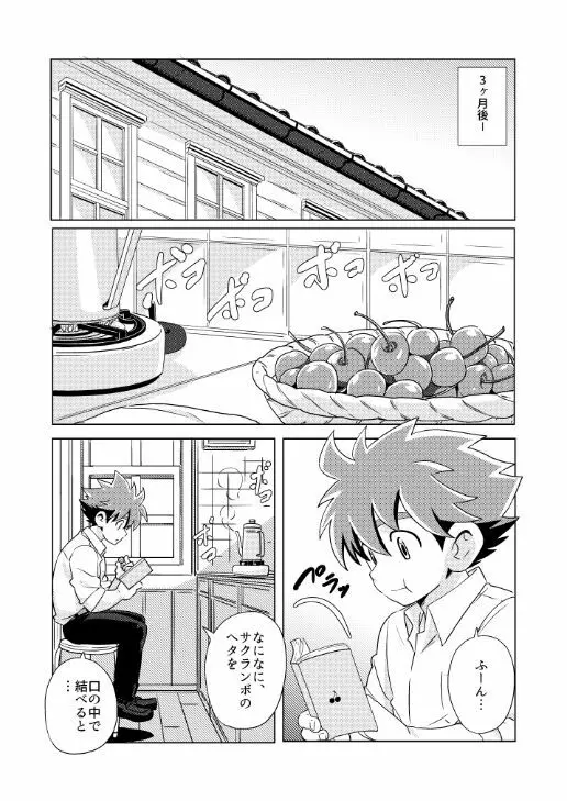 [WEST ONE (10nin) 桜桃 - page7