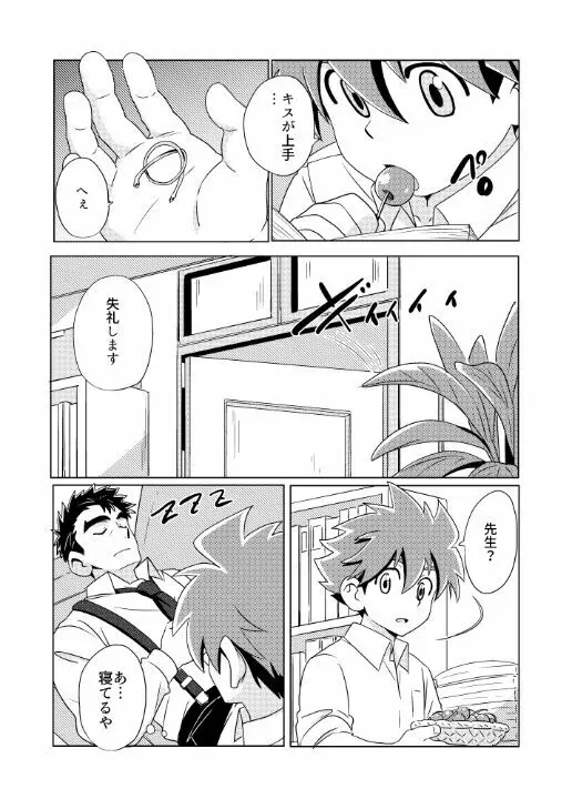 [WEST ONE (10nin) 桜桃 - page8