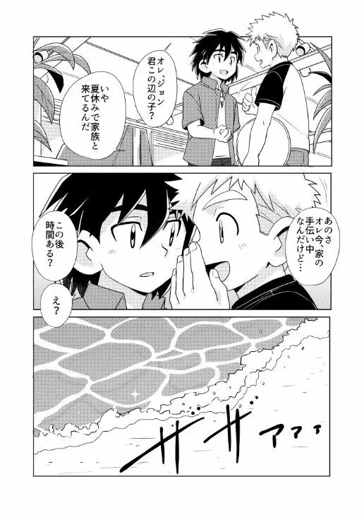 潮騒 - page13