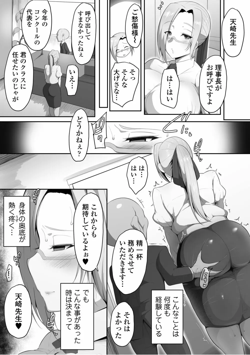 センセイトラレ ~欲するカラダ~ - page10