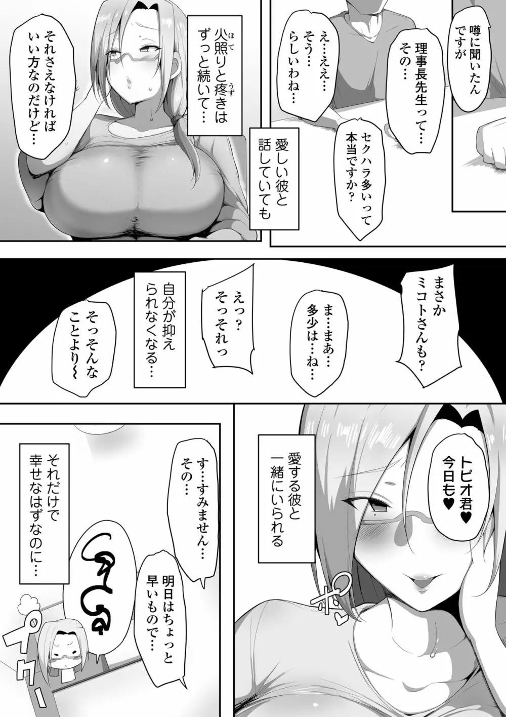 センセイトラレ ~欲するカラダ~ - page11