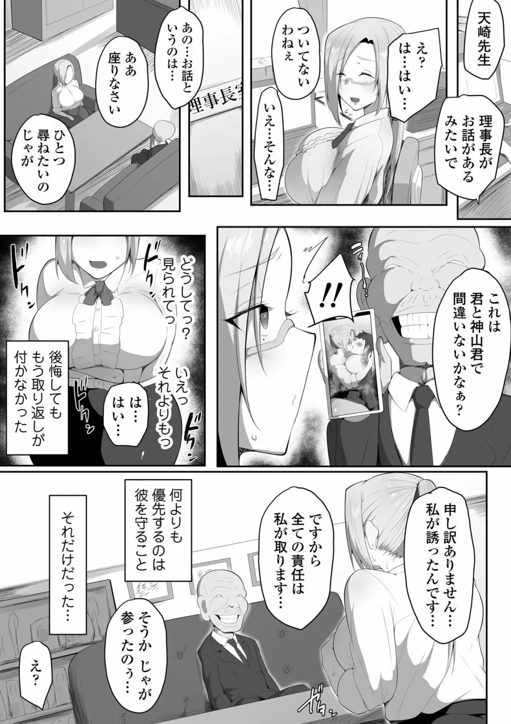 センセイトラレ ~欲するカラダ~ - page14