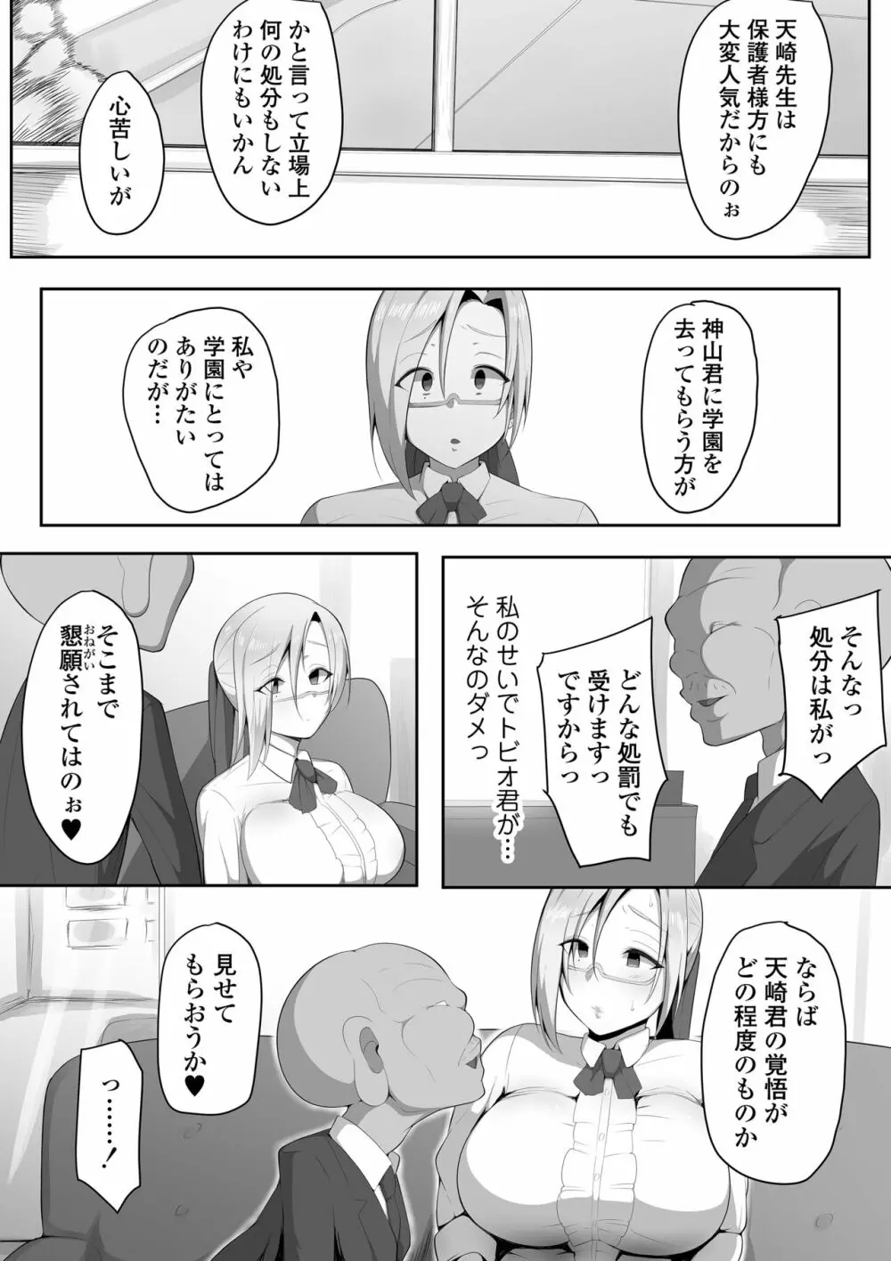 センセイトラレ ~欲するカラダ~ - page15