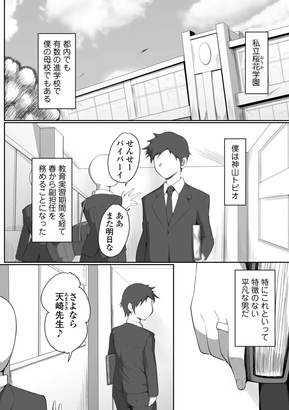 センセイトラレ ~欲するカラダ~ - page2