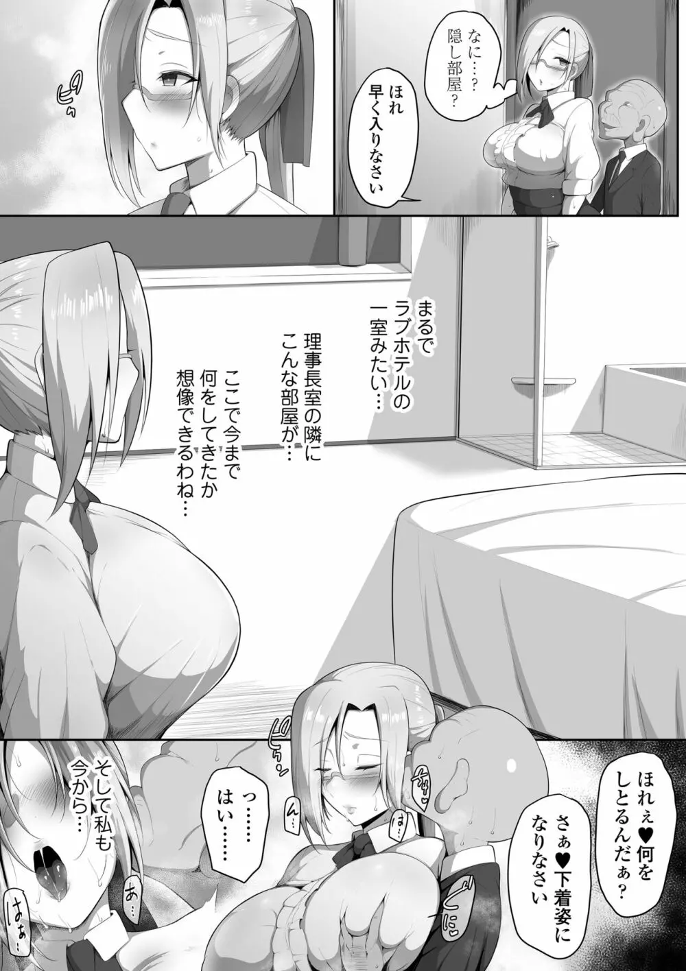 センセイトラレ ~欲するカラダ~ - page22