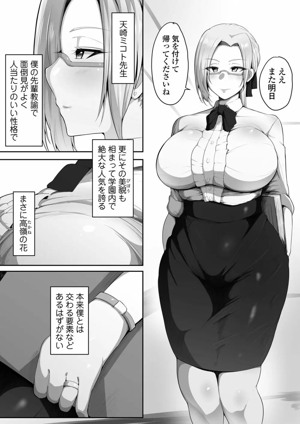 センセイトラレ ~欲するカラダ~ - page3