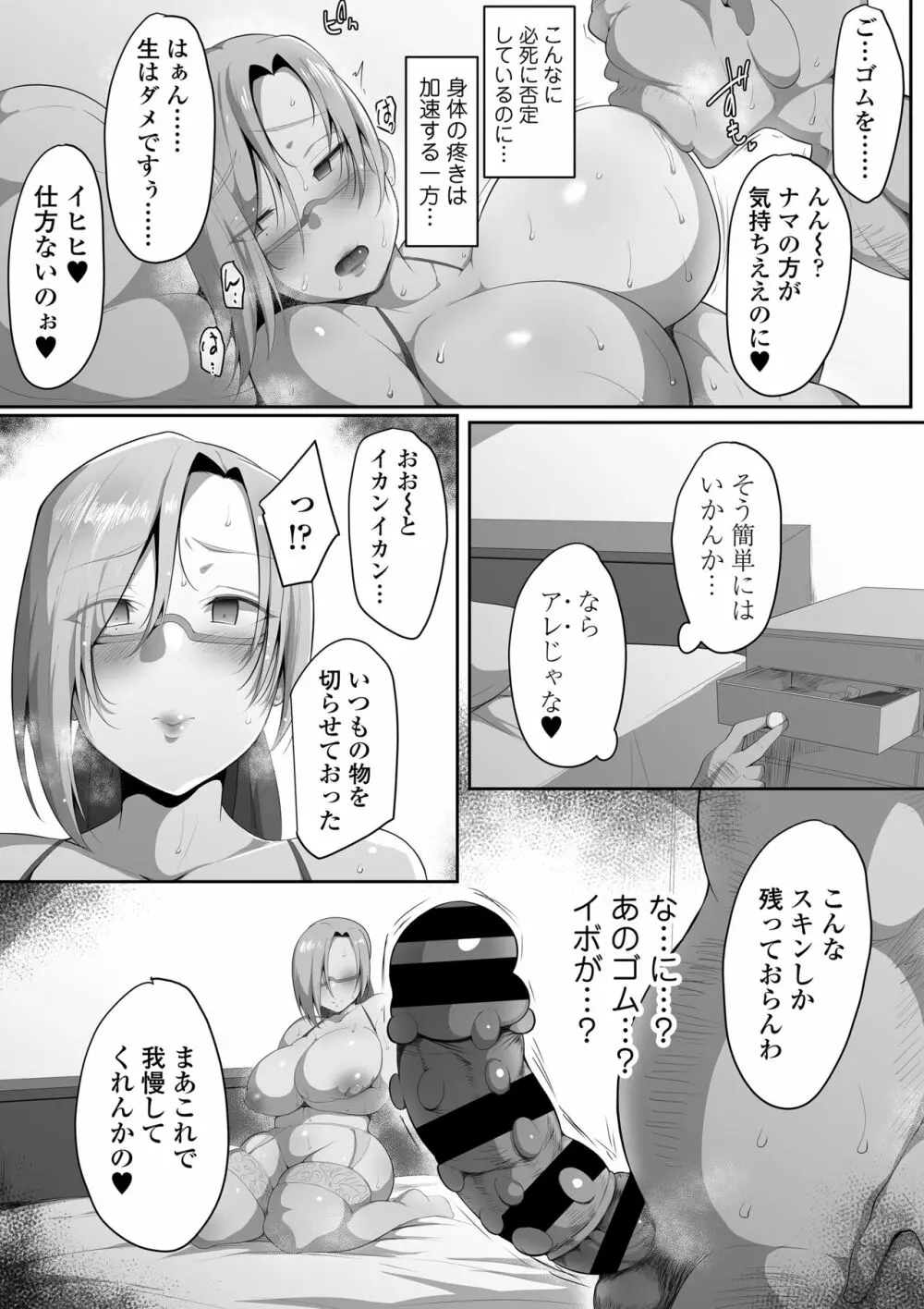 センセイトラレ ~欲するカラダ~ - page30