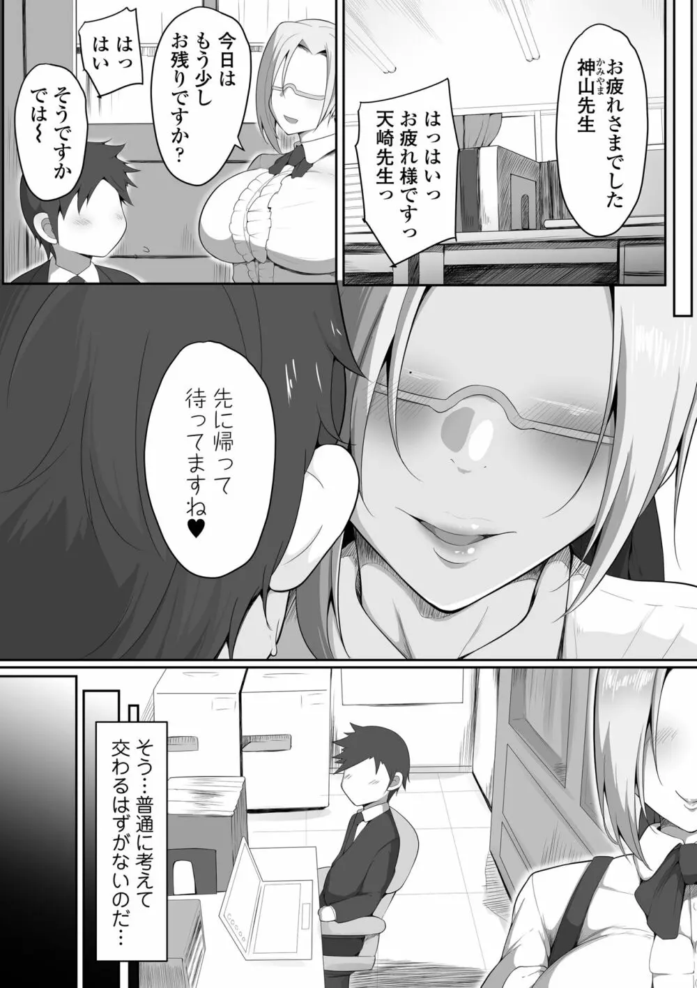 センセイトラレ ~欲するカラダ~ - page4