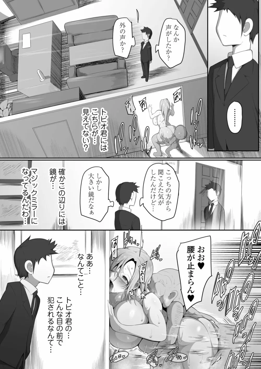 センセイトラレ ~欲するカラダ~ - page48