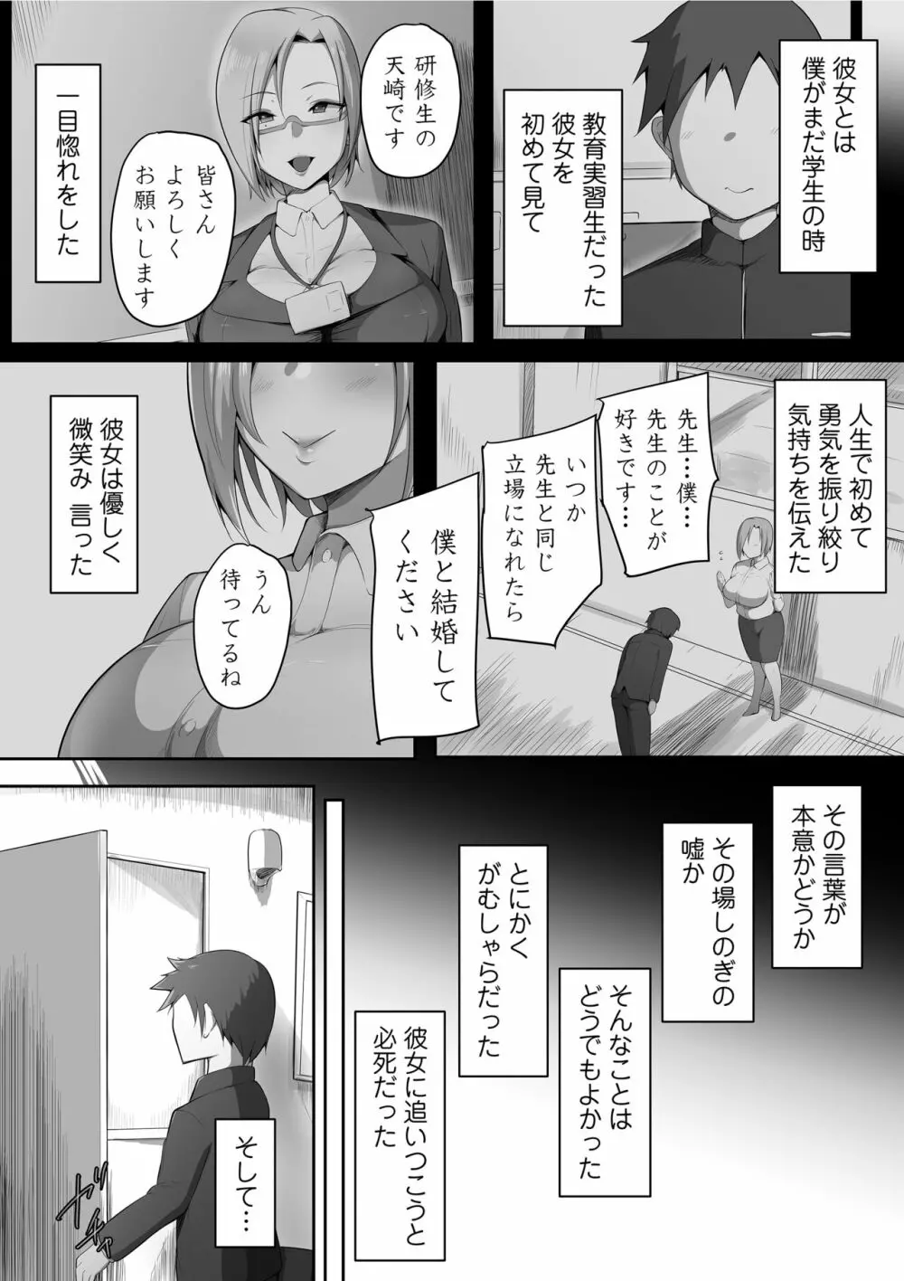 センセイトラレ ~欲するカラダ~ - page5