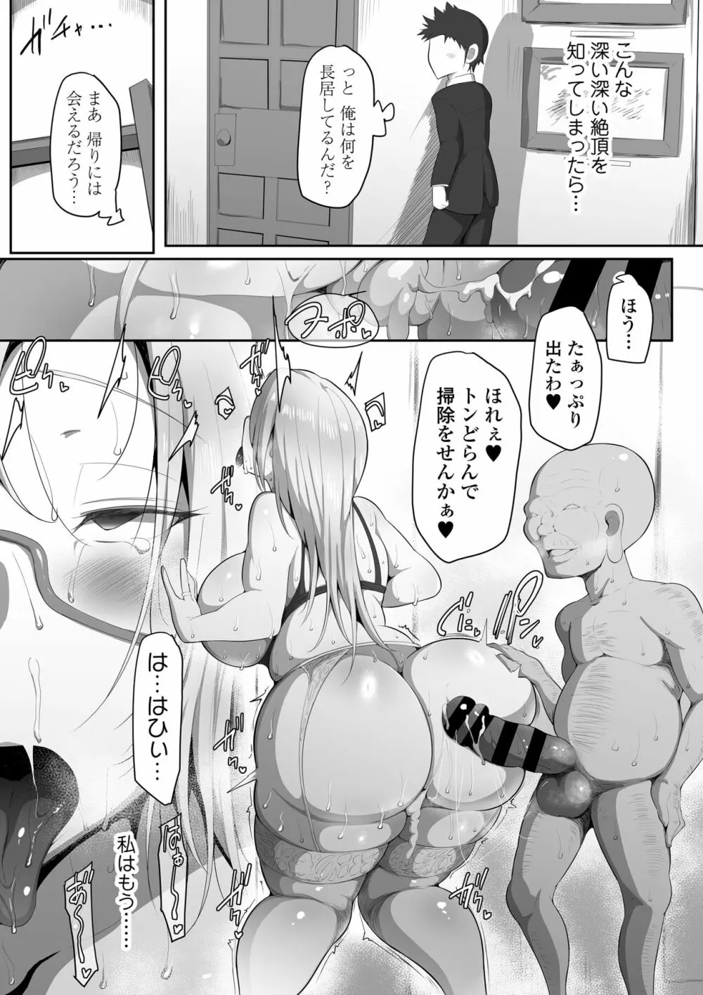 センセイトラレ ~欲するカラダ~ - page54