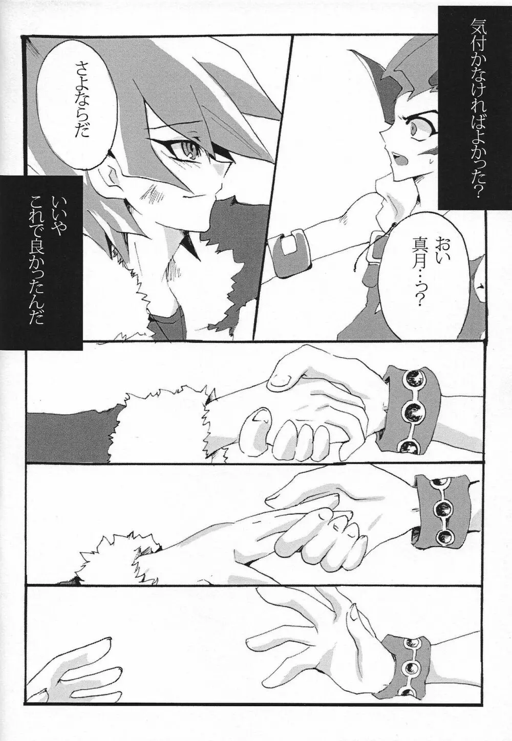 愛してるって言わなきゃ××す - page13