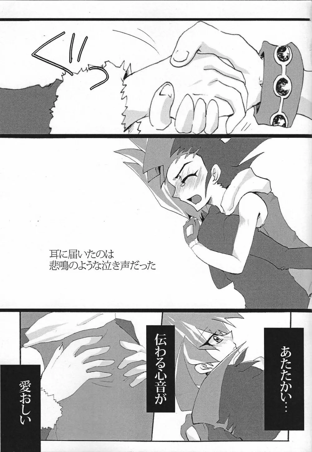 愛してるって言わなきゃ××す - page20