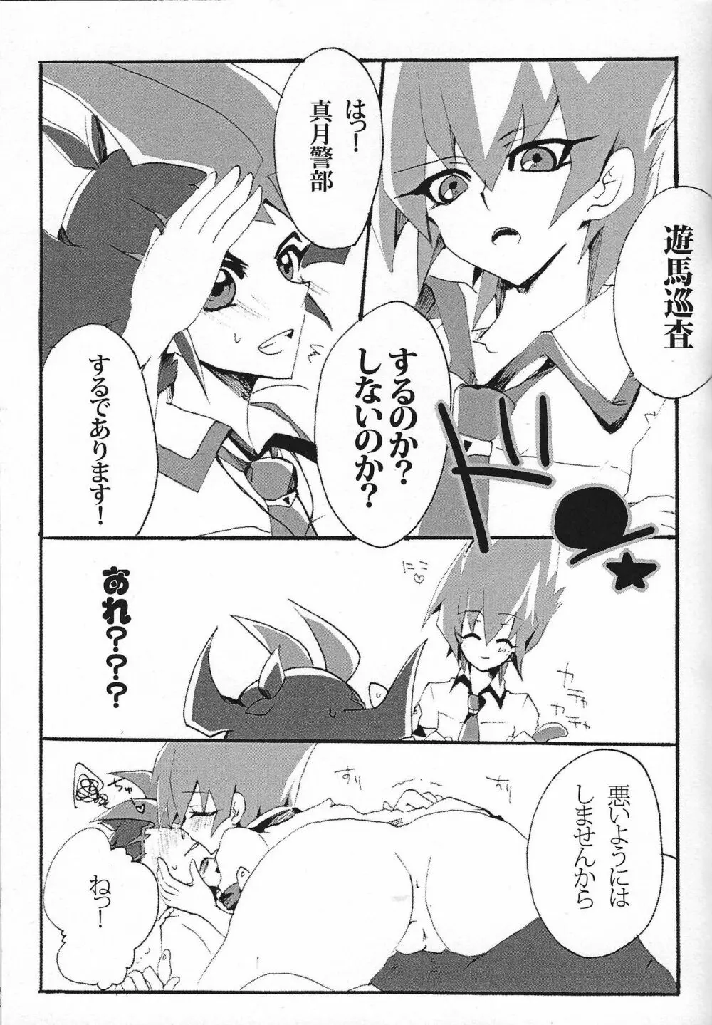 愛してるって言わなきゃ××す - page6