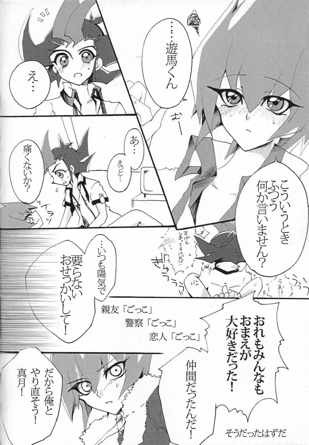 愛してるって言わなきゃ××す - page9