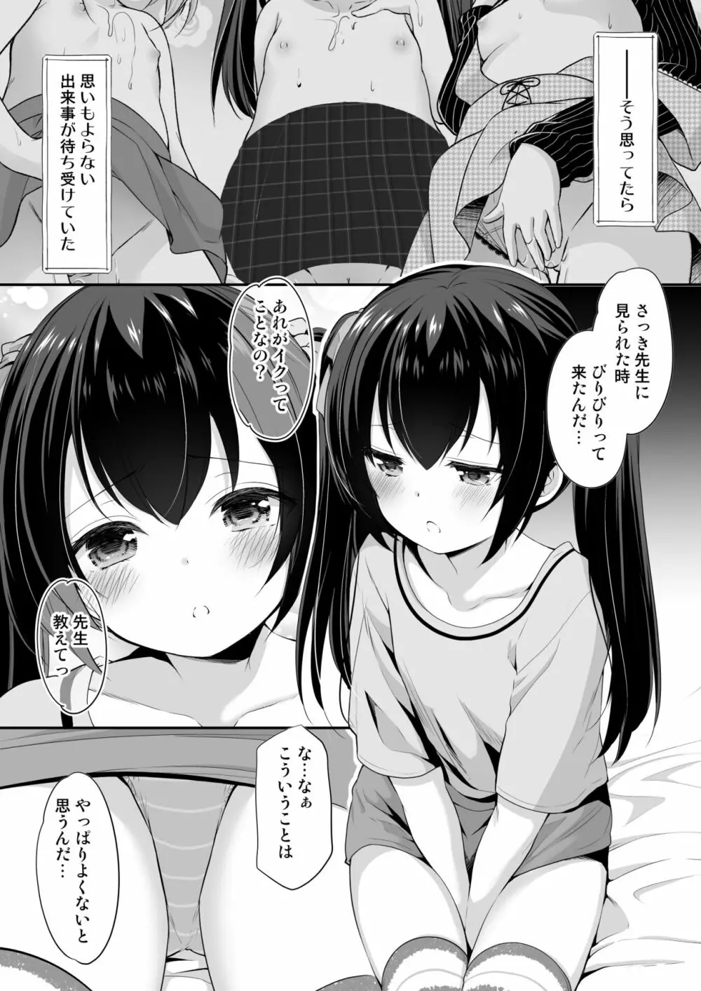 過ちは秘事のはじまり2 - page10