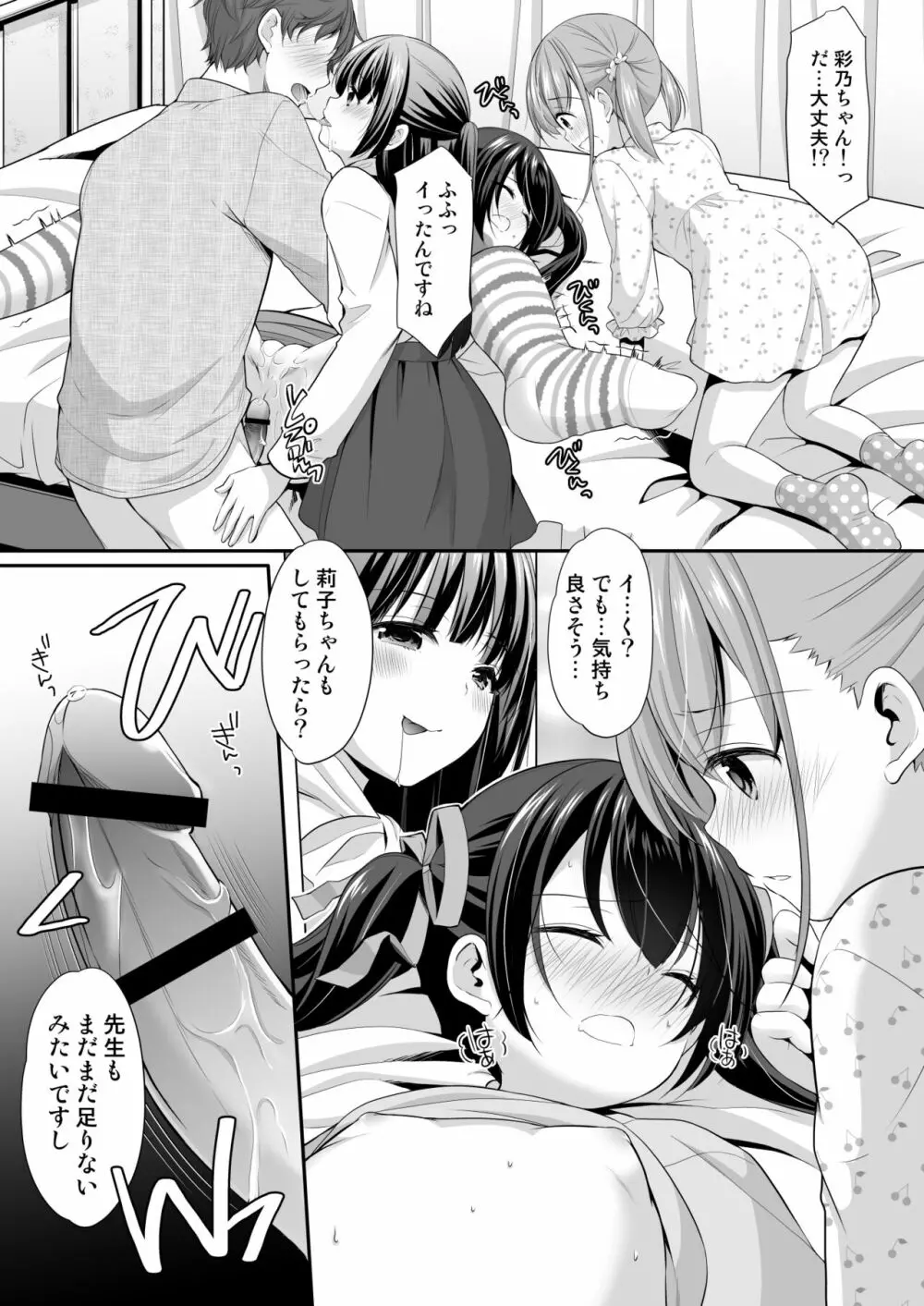 過ちは秘事のはじまり2 - page20