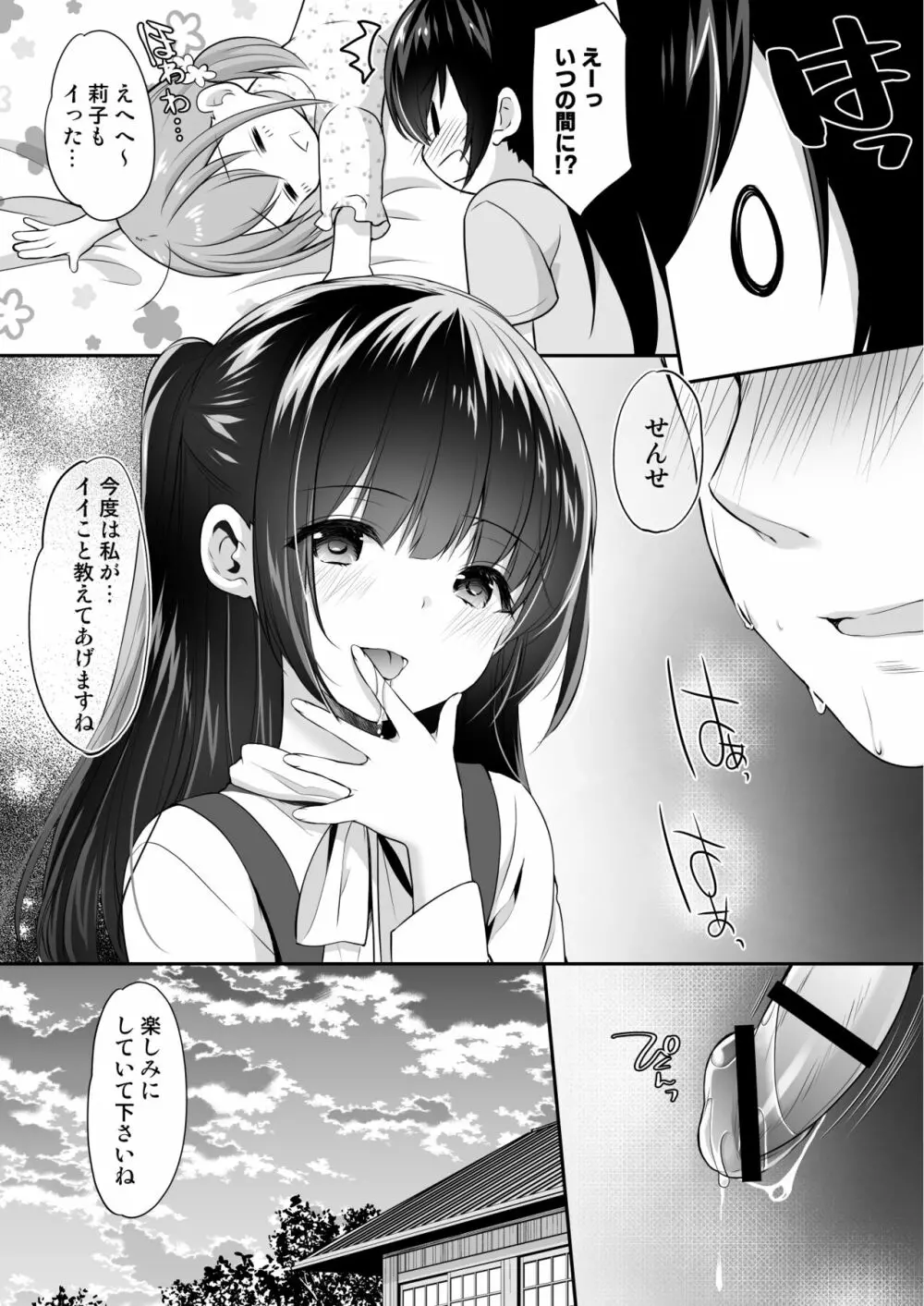 過ちは秘事のはじまり2 - page28