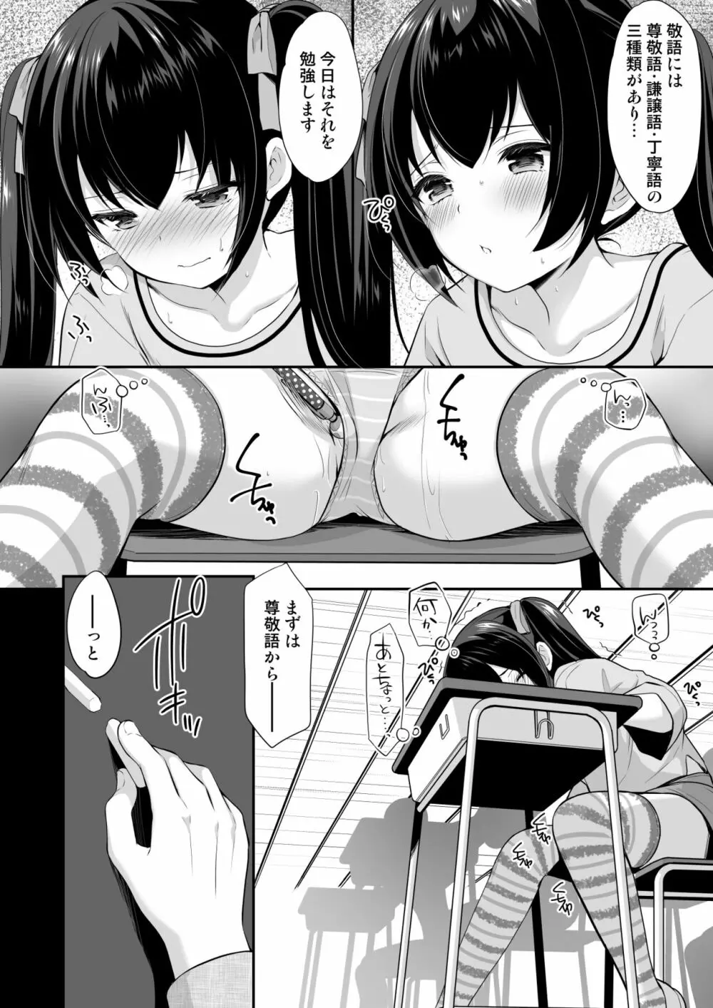 過ちは秘事のはじまり2 - page5