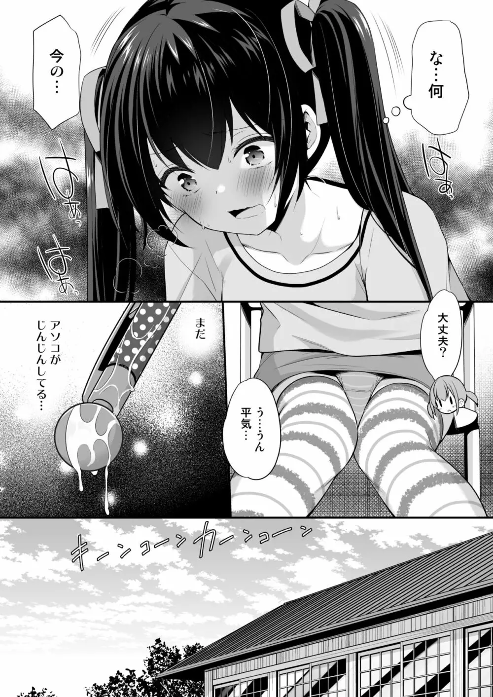 過ちは秘事のはじまり2 - page8