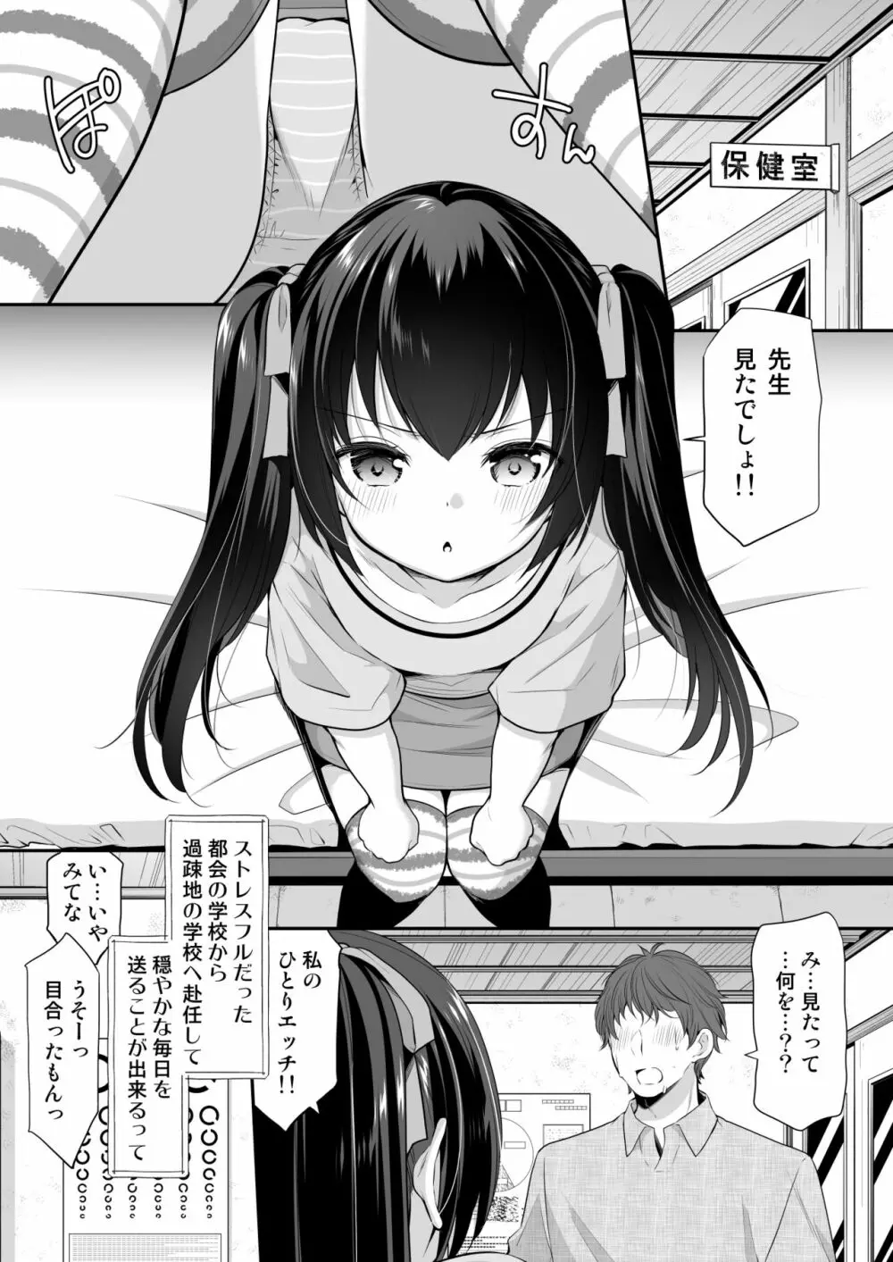 過ちは秘事のはじまり2 - page9