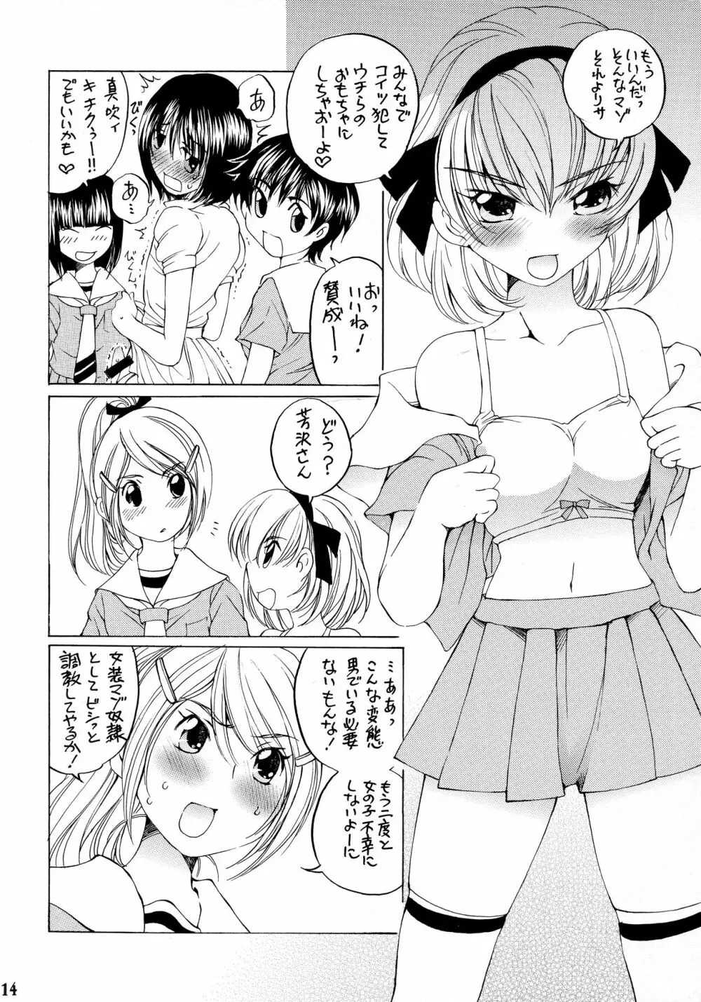 なつやすみ - page15