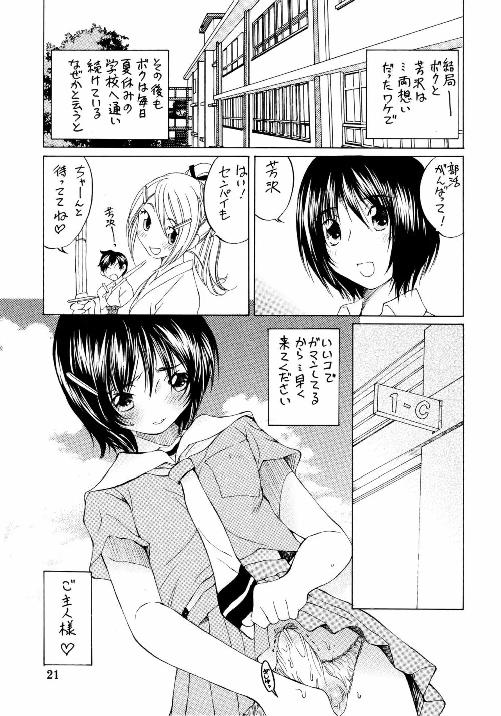 なつやすみ - page22