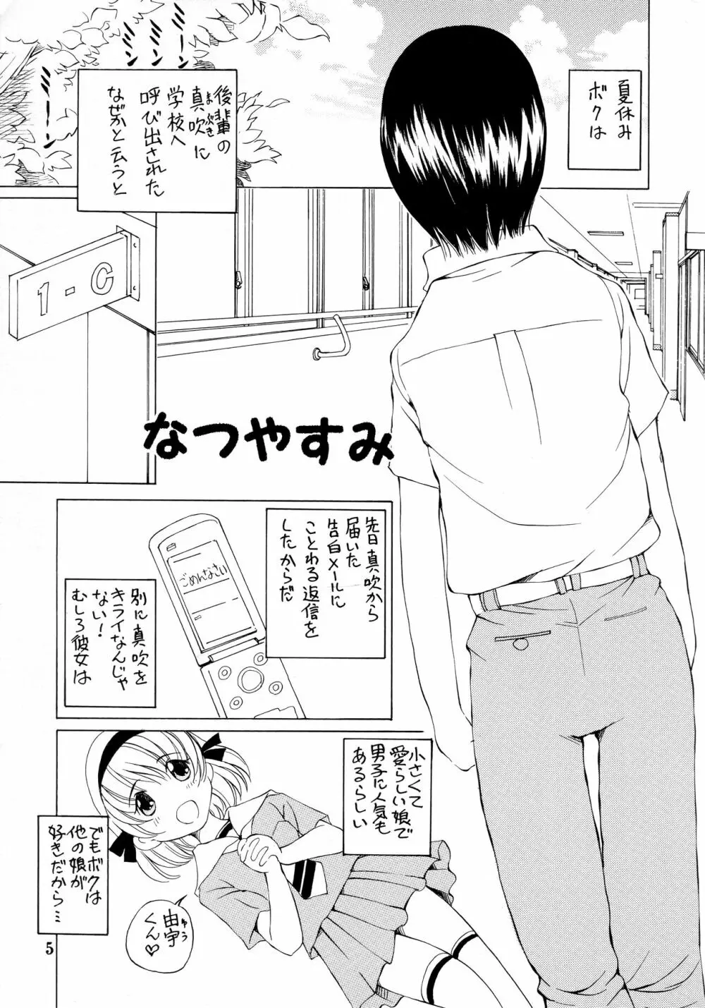 なつやすみ - page6