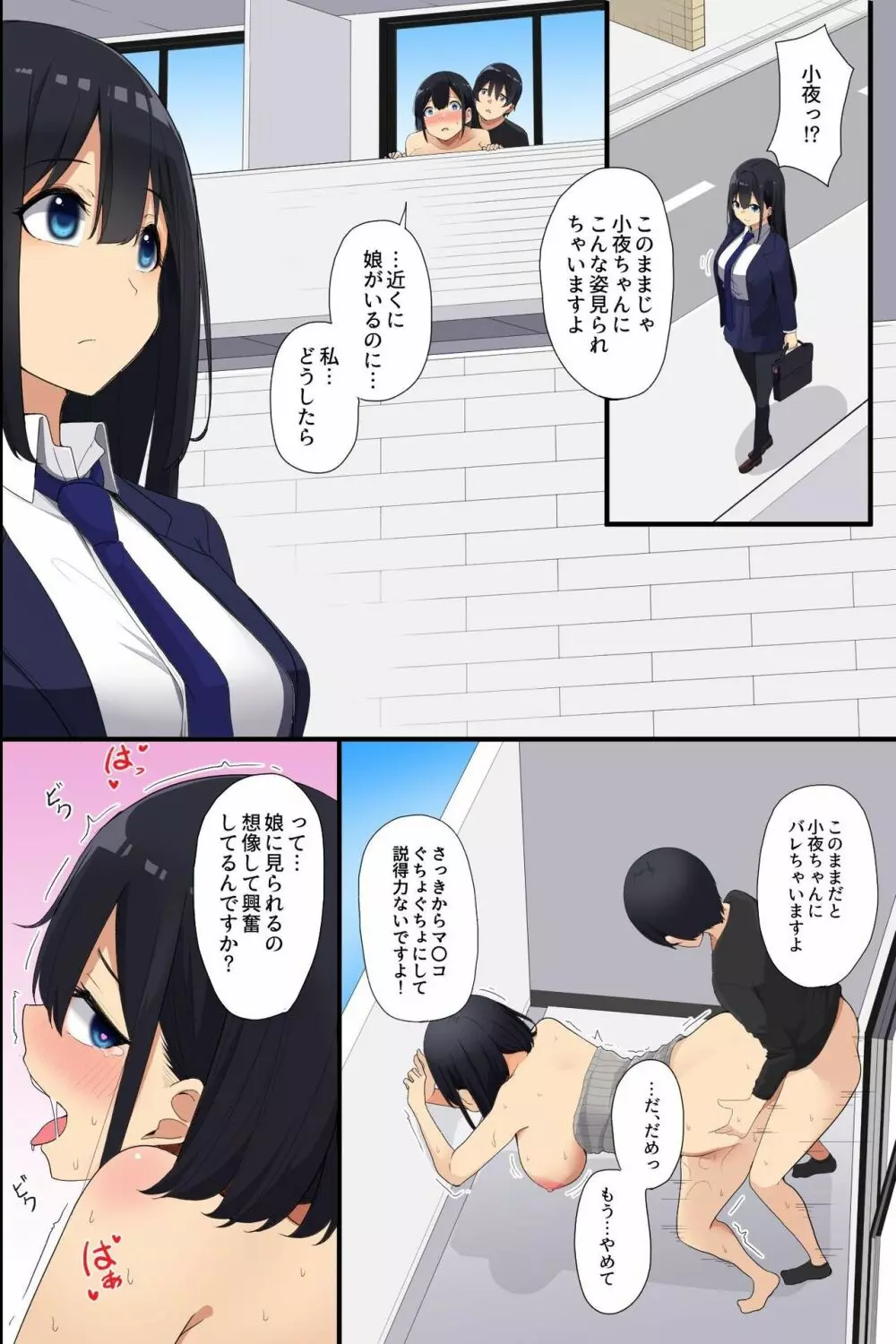 お隣の爆乳母娘をアプリで攻略!清楚な未亡人妻も無垢な制服娘も俺が壊す!! - page19