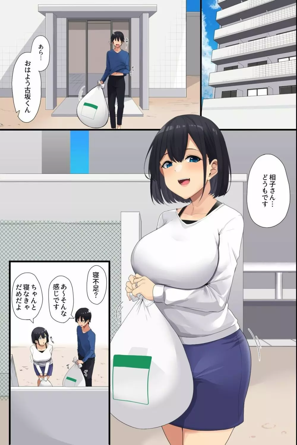 お隣の爆乳母娘をアプリで攻略!清楚な未亡人妻も無垢な制服娘も俺が壊す!! - page4