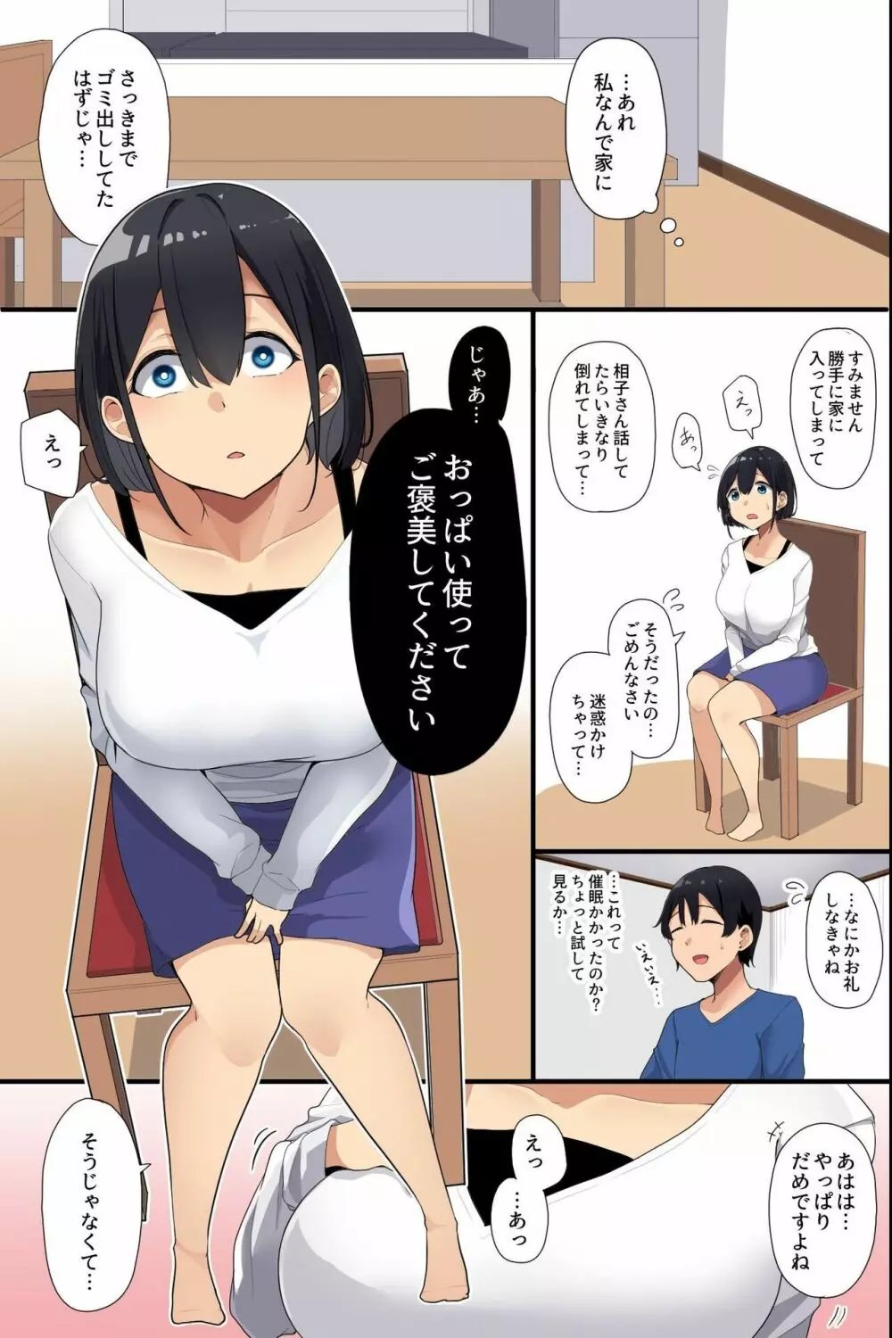 お隣の爆乳母娘をアプリで攻略!清楚な未亡人妻も無垢な制服娘も俺が壊す!! - page8