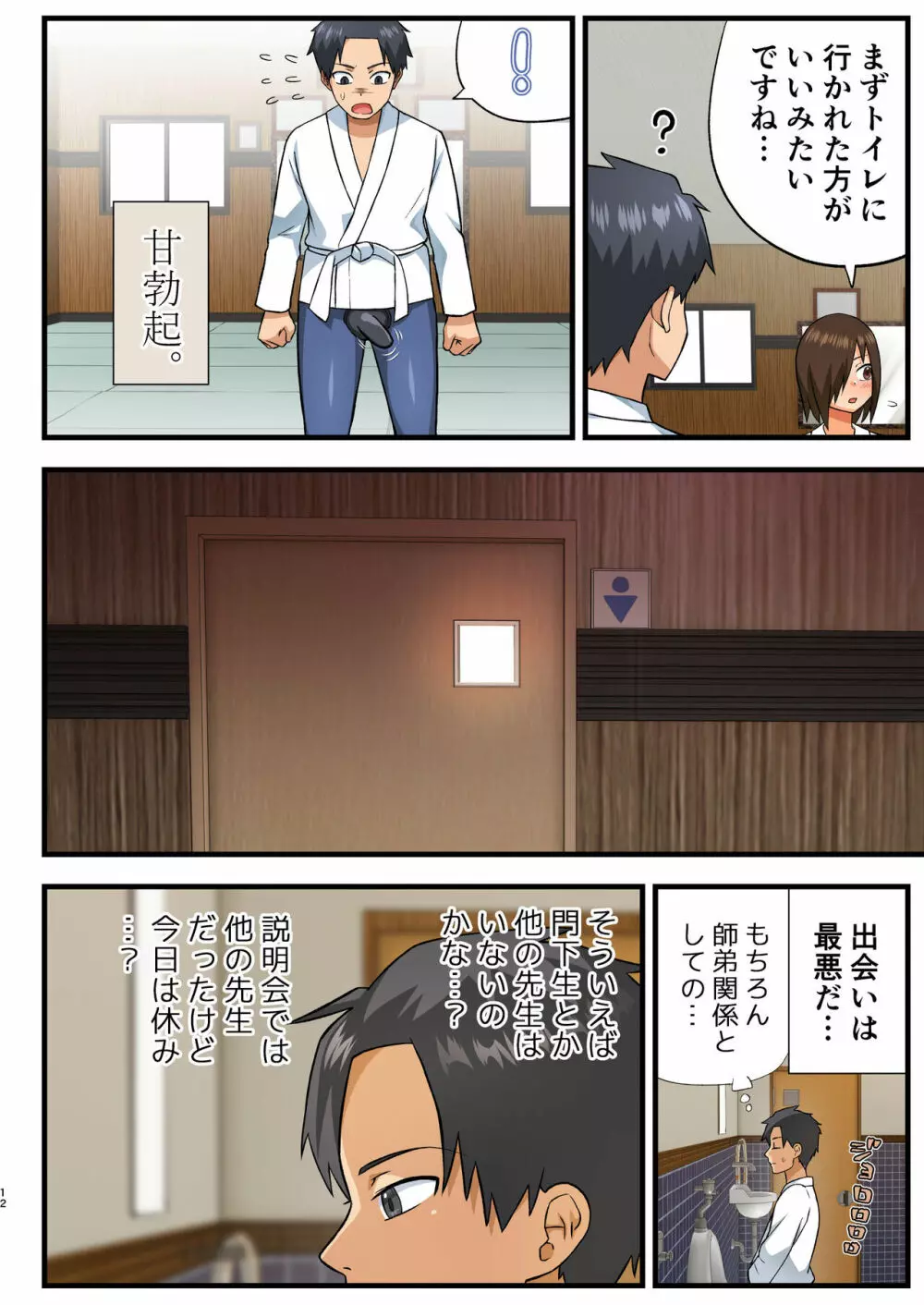 戦え!吉村さん!1 ~男はフル勃起おあずけNTR~ - page11