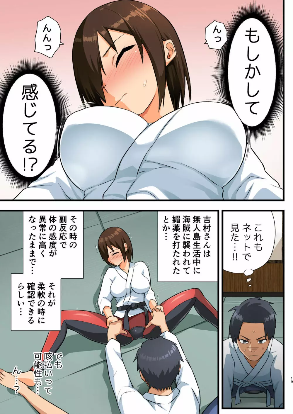 戦え!吉村さん!1 ~男はフル勃起おあずけNTR~ - page18