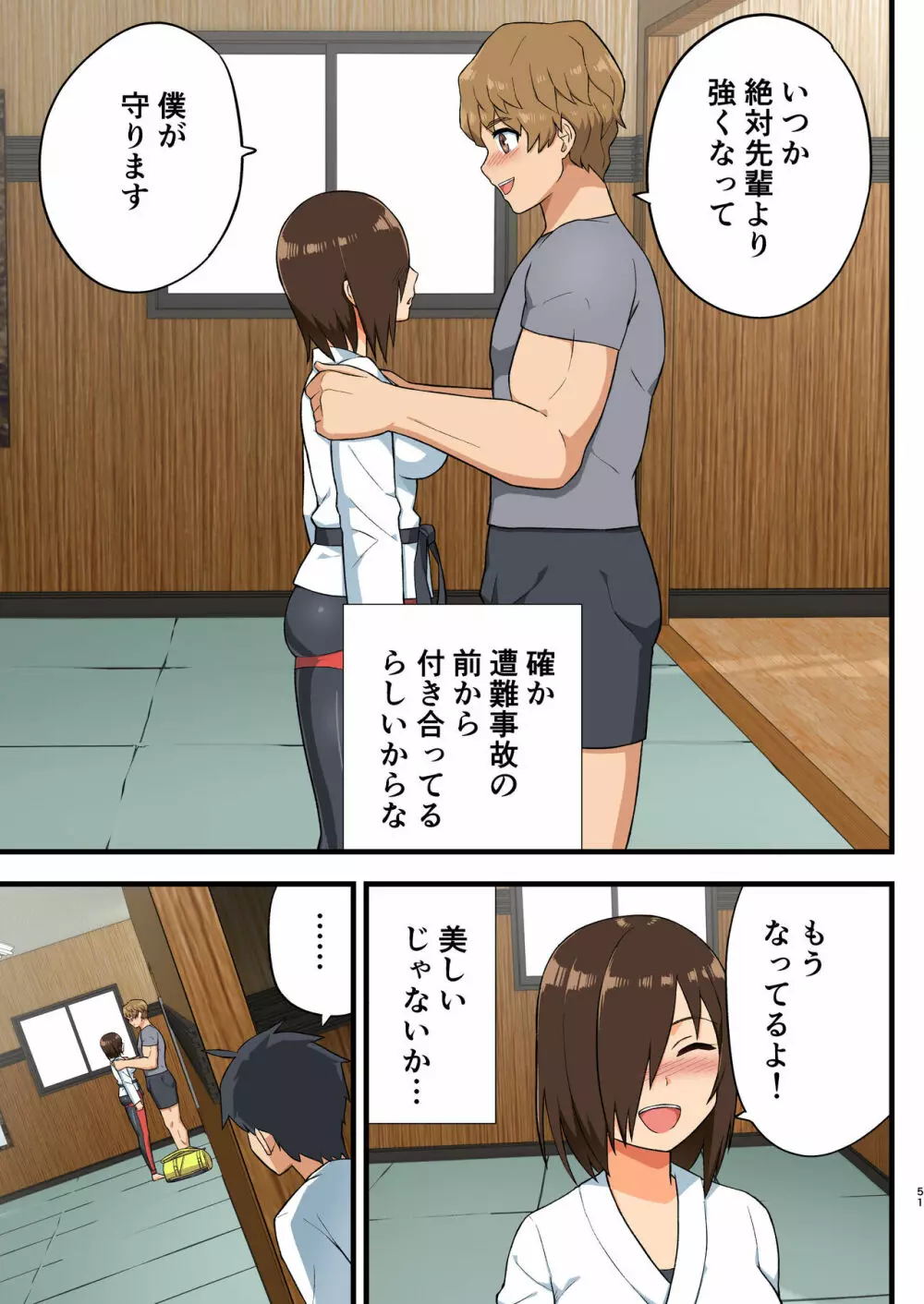 戦え!吉村さん!1 ~男はフル勃起おあずけNTR~ - page50