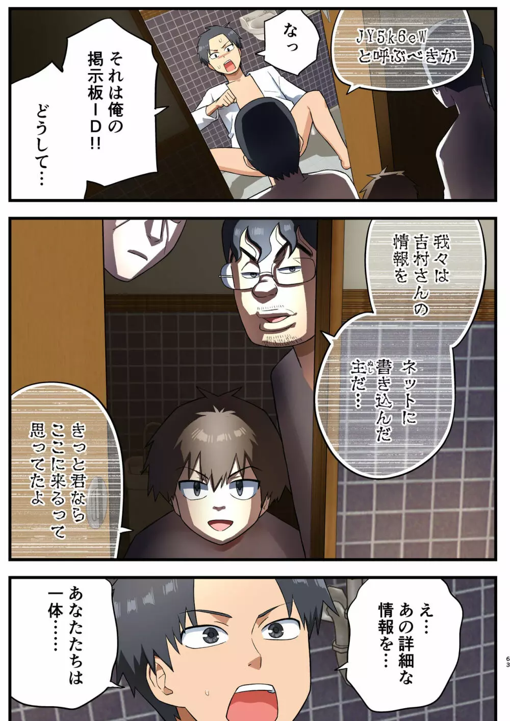 戦え!吉村さん!1 ~男はフル勃起おあずけNTR~ - page62