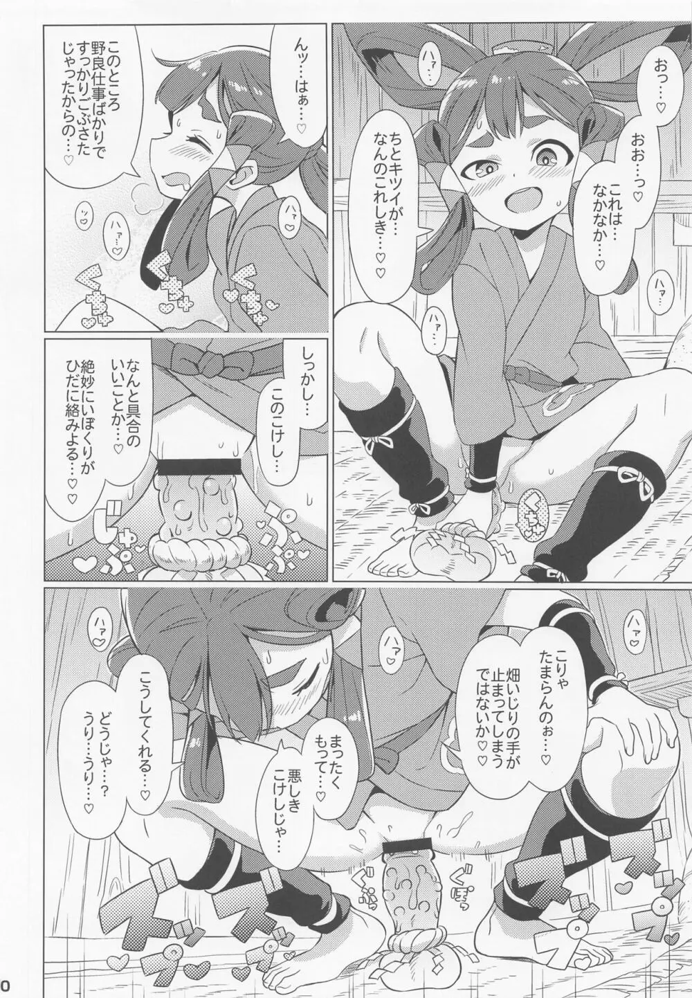 すきすき♥サクナヒメ - page11